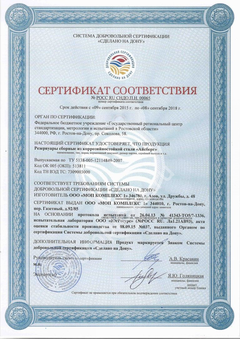 Получен Сертификат системы добровольной сертификации «Сделано на Дону»