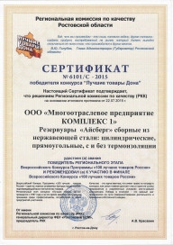 Сертификат победителя конкурса "Лучшие товары Дона"