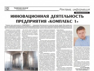 Публикация в газете «Азовская неделя»