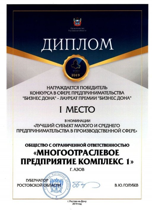 Поздравление коллектива завода «КОМПЛЕКС 1» с победой предприятия в номинации «Лучший субъект малого и среднего предпринимательства в производственной сфере»