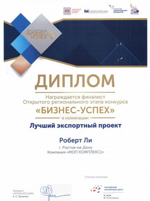 В рамках Национальной премии «Бизнес-Успех» руководителем завода резервуаров «КОМПЛЕКC 1» получен Диплом в номинации «Лучший экспортный проект»
