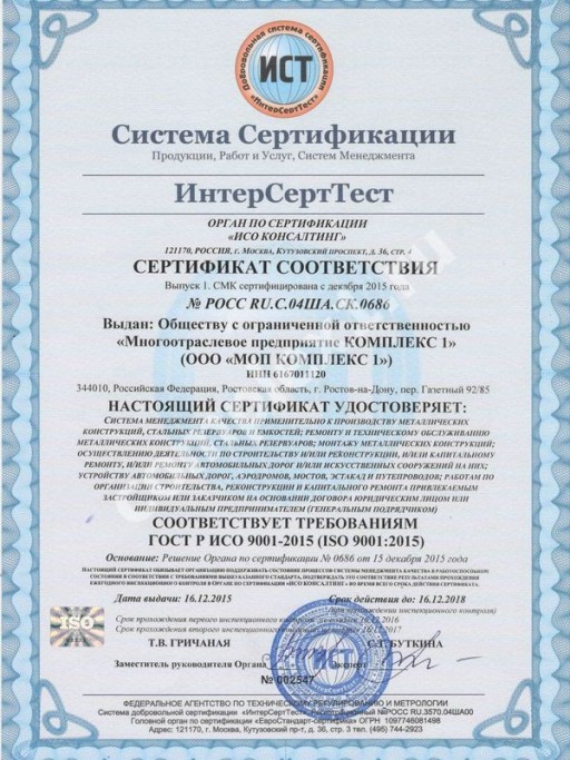 Завод резервуаров «КОМПЛЕКС 1» прошел сертификацию по ГОСТ Р ИСО 9001-2015 (ISO 9001:2015)